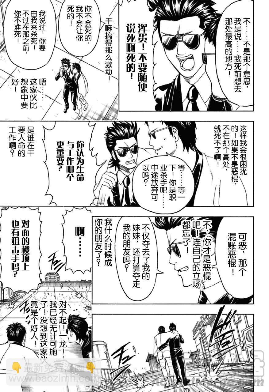 🍜银魂 第444话 生与死的墨镜 第11页