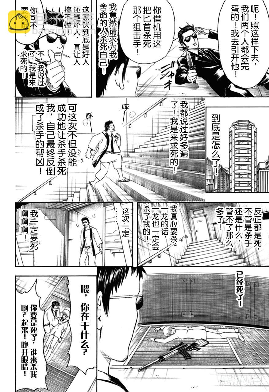 🍜银魂 第444话 生与死的墨镜 第12页