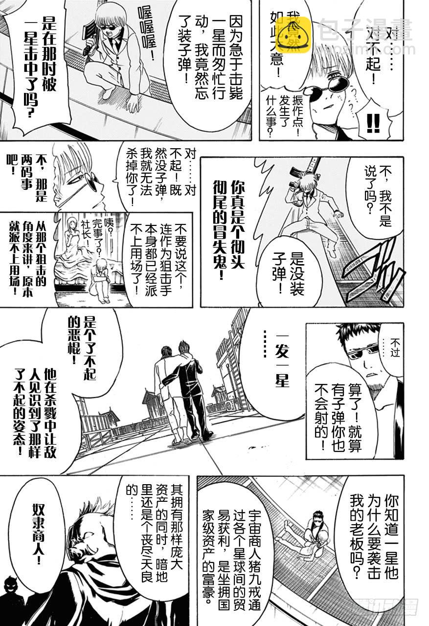 🍜银魂 第444话 生与死的墨镜 第13页