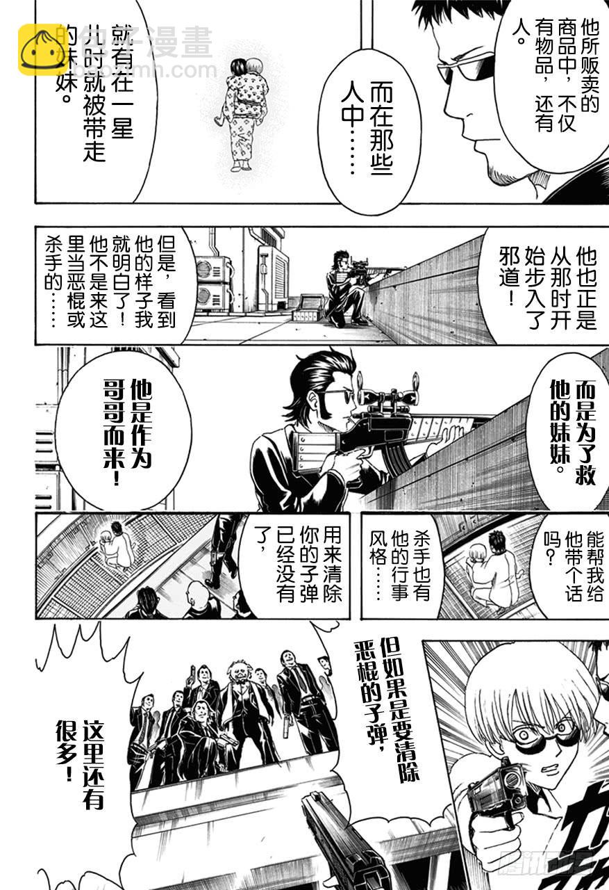 🍜银魂 第444话 生与死的墨镜 第14页