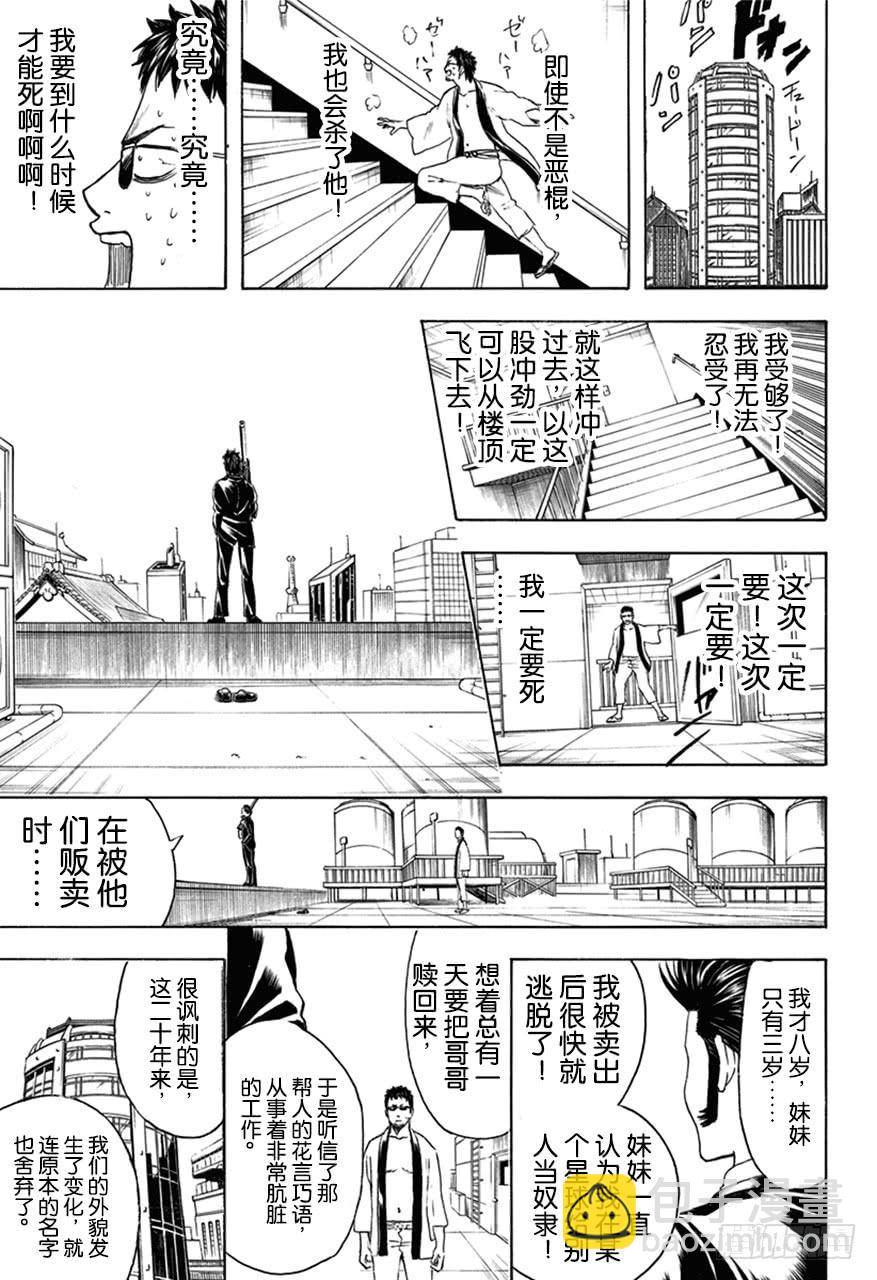 🍜银魂 第444话 生与死的墨镜 第15页