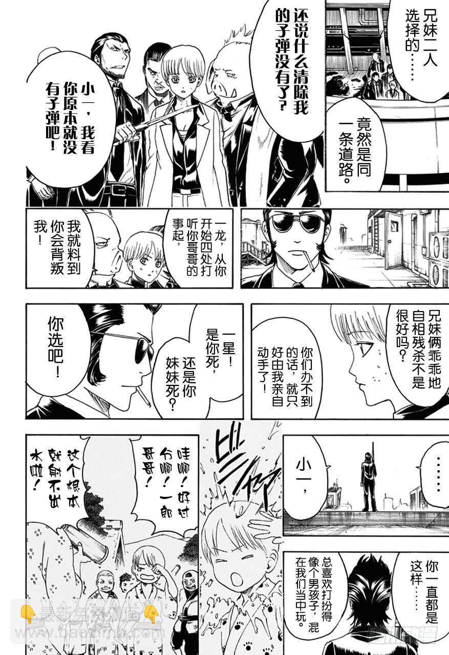 🍜银魂 第444话 生与死的墨镜 第16页