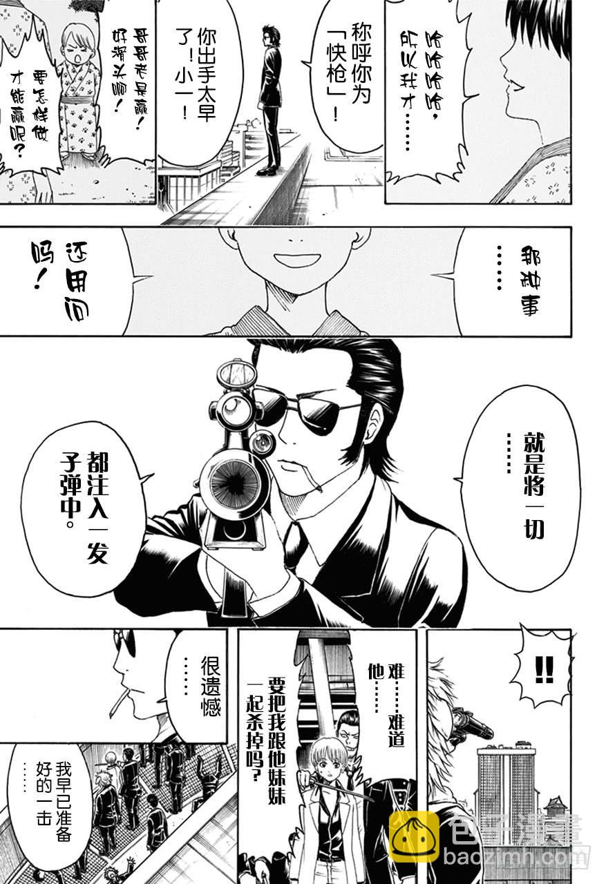 🍜银魂 第444话 生与死的墨镜 第17页