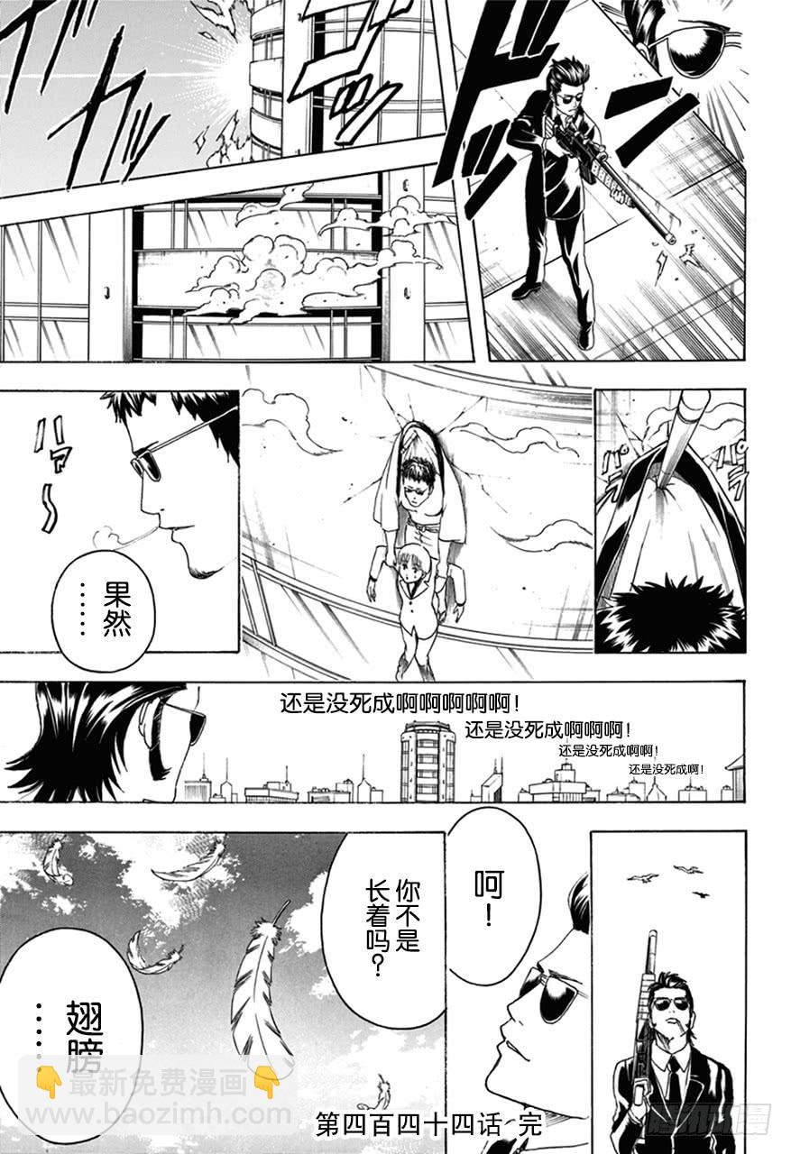 🍜银魂 第444话 生与死的墨镜 第19页