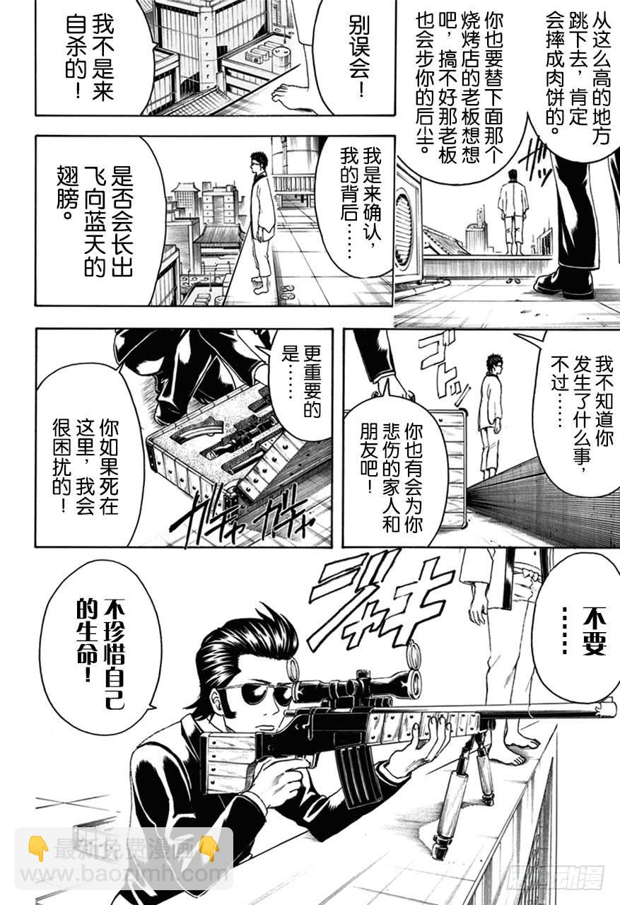 🍜银魂 第444话 生与死的墨镜 第2页