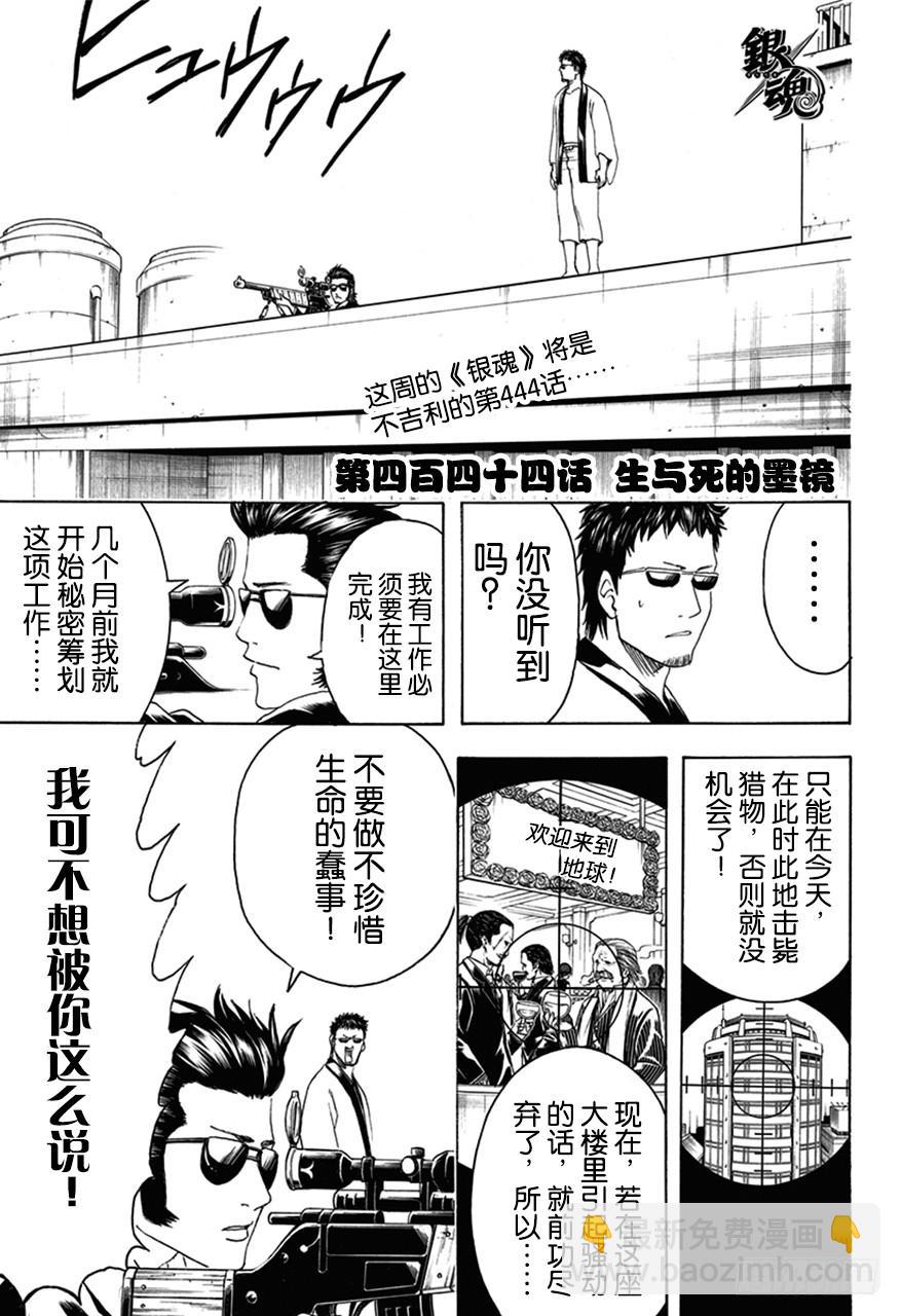 🍜银魂 第444话 生与死的墨镜 第3页
