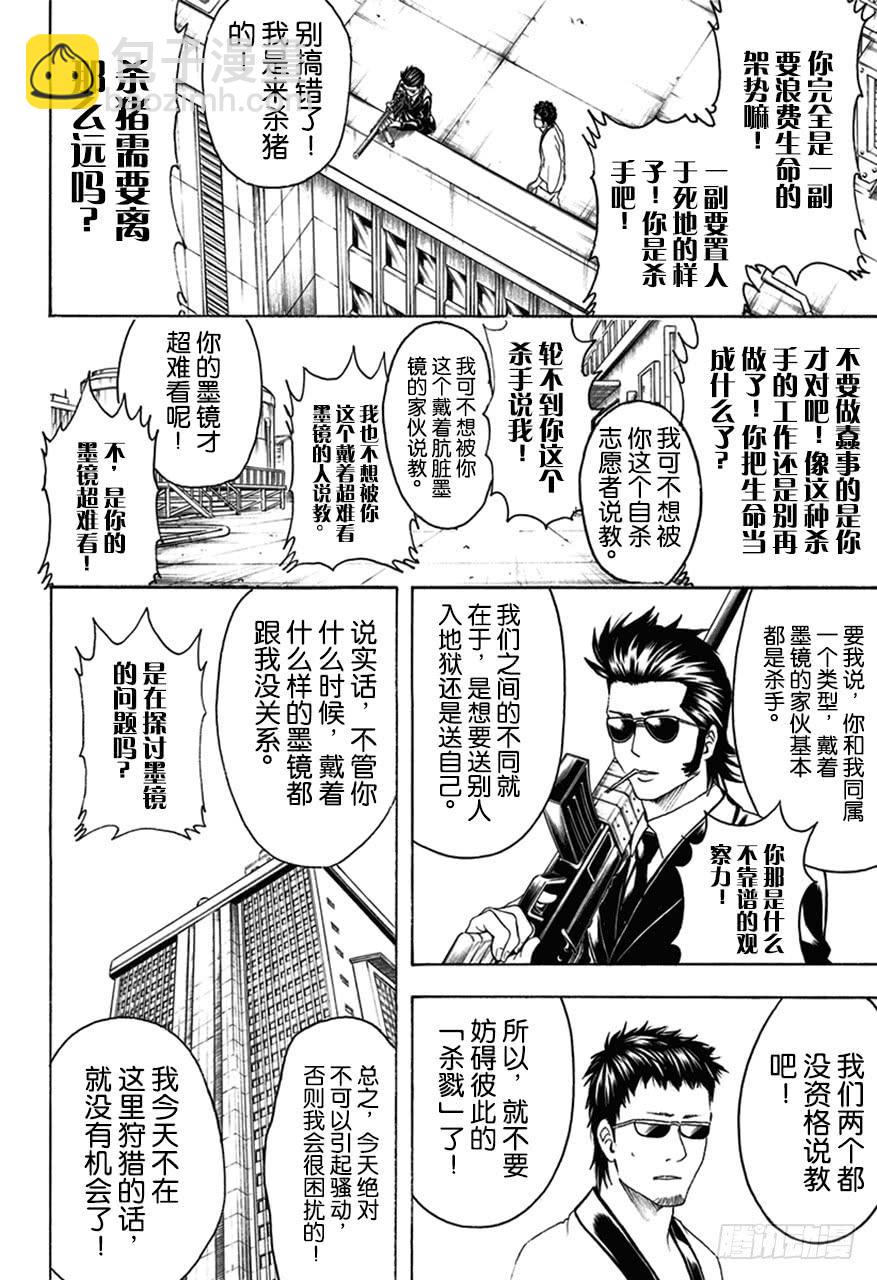 🍜银魂 第444话 生与死的墨镜 第4页
