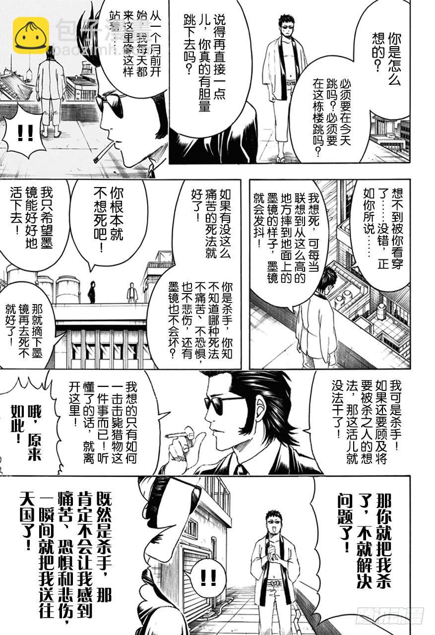 🍜银魂 第444话 生与死的墨镜 第5页