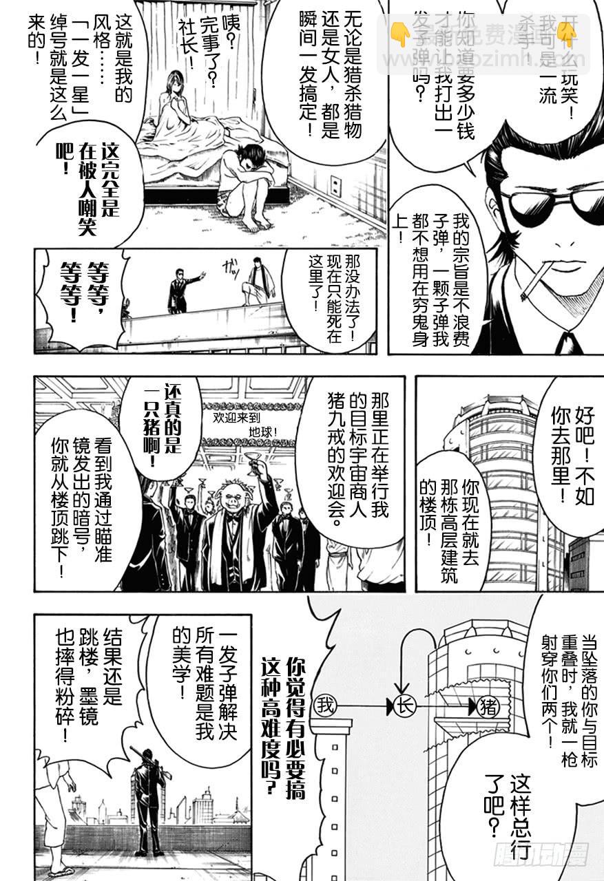 🍜银魂 第444话 生与死的墨镜 第6页