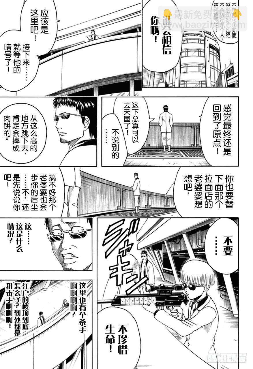 🍜银魂 第444话 生与死的墨镜 第7页