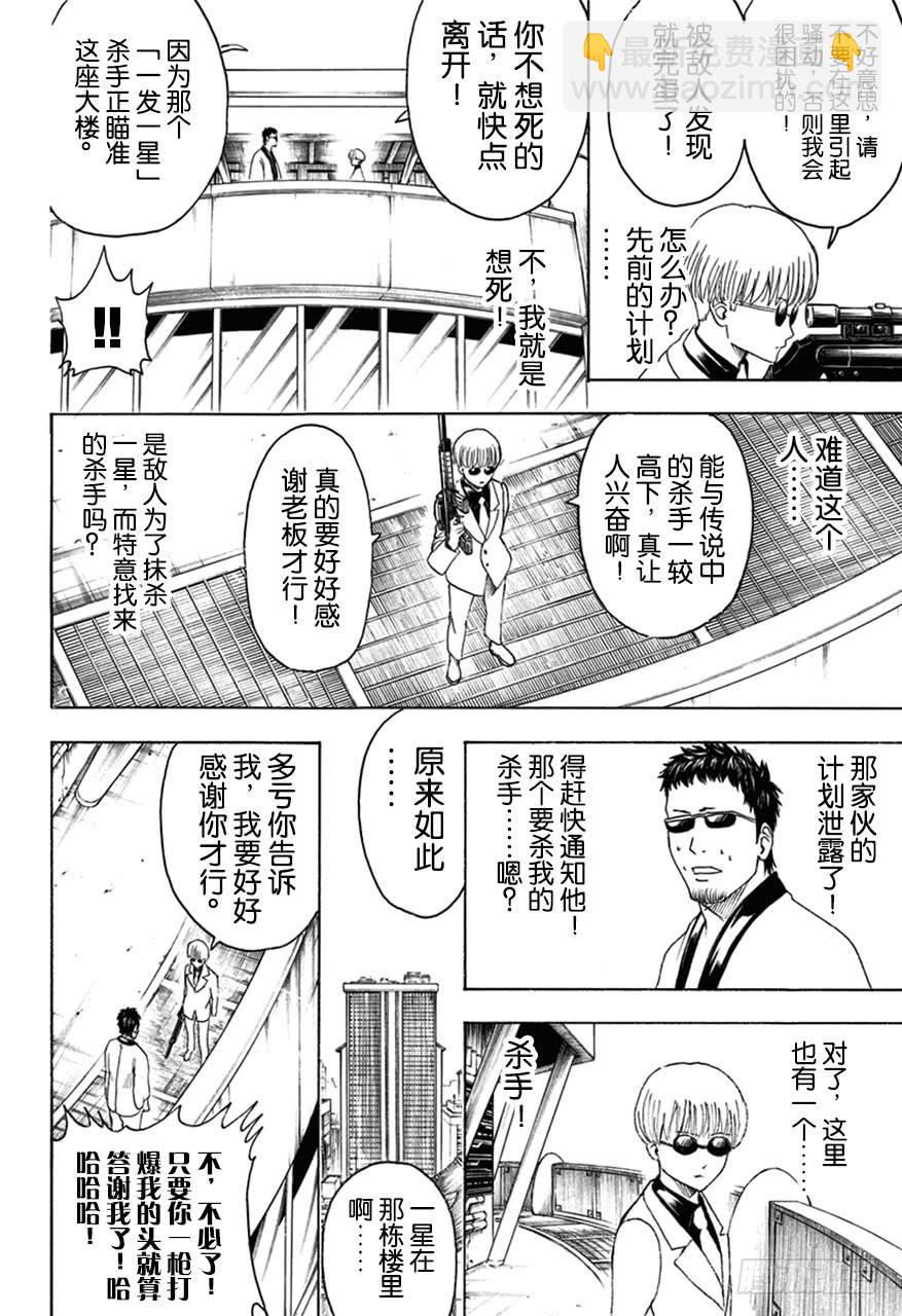 🍜银魂 第444话 生与死的墨镜 第8页