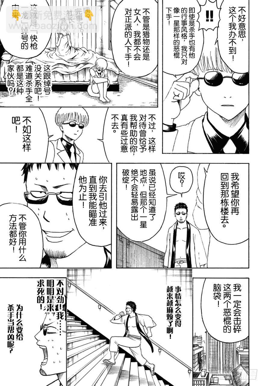 🍜银魂 第444话 生与死的墨镜 第9页