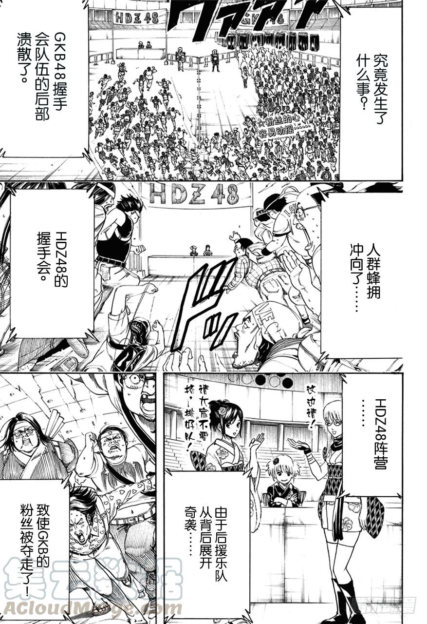 🍜银魂 第448话 被引导的臭女人们 第1页