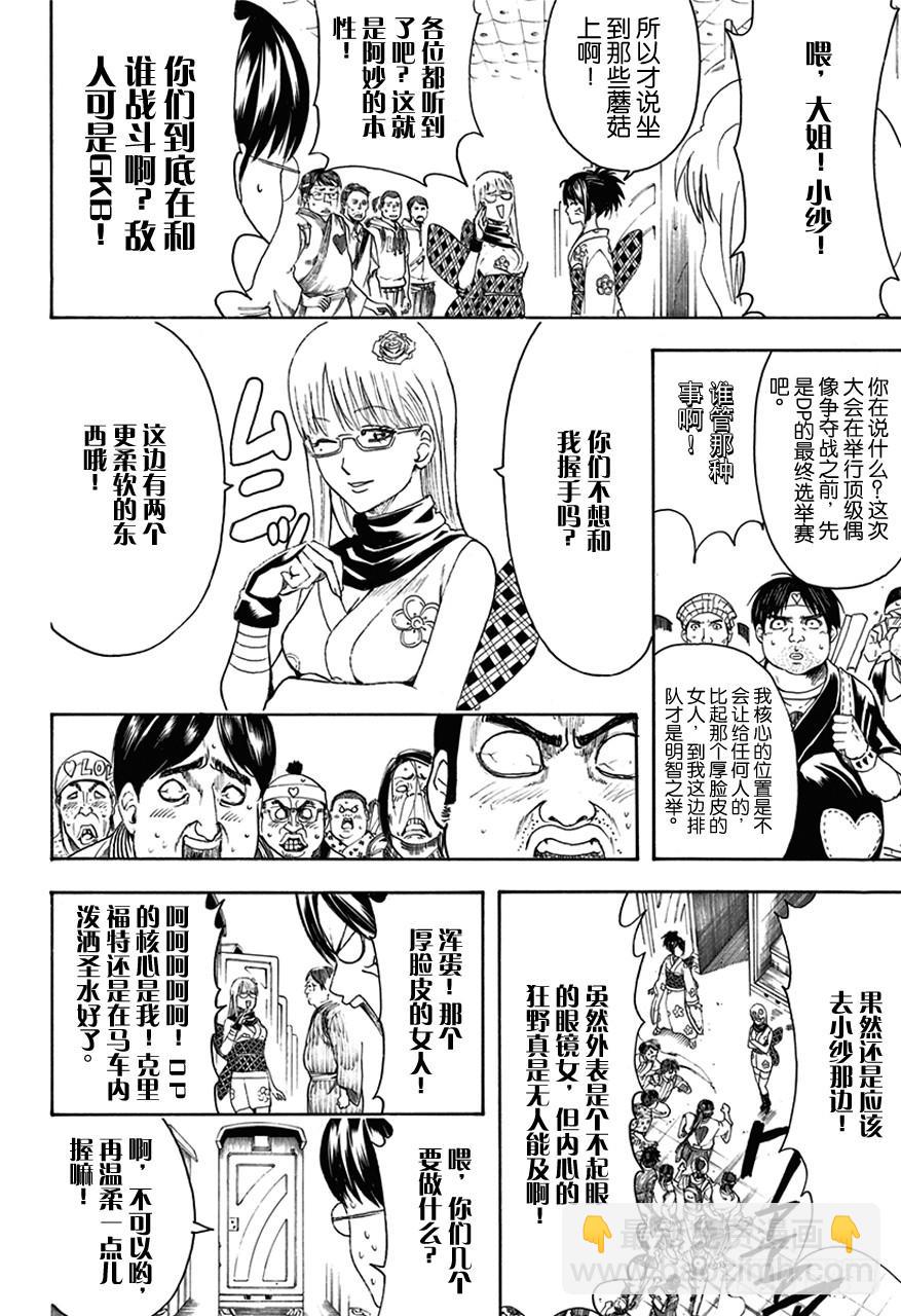 🍜银魂 第448话 被引导的臭女人们 第10页