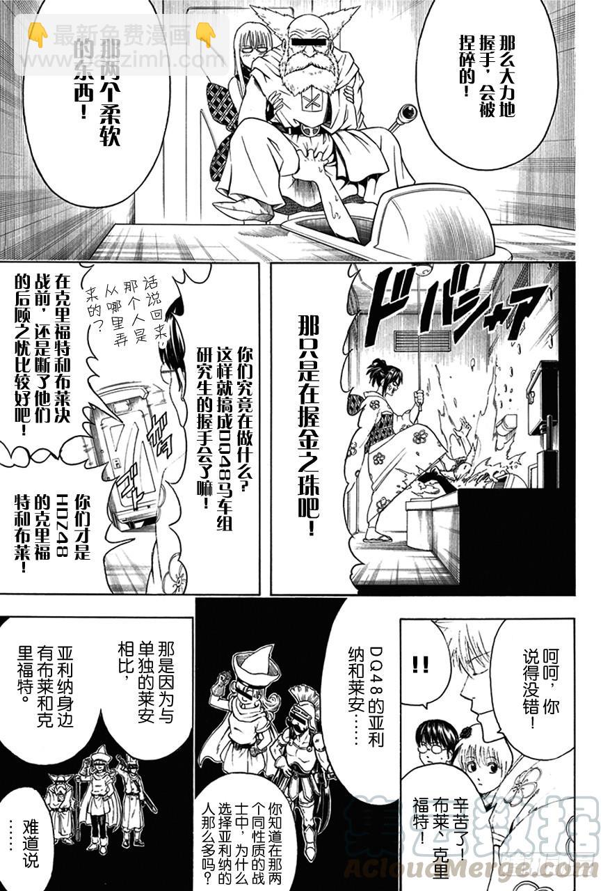 🍜银魂 第448话 被引导的臭女人们 第11页