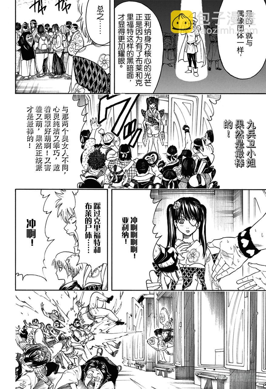 🍜银魂 第448话 被引导的臭女人们 第12页
