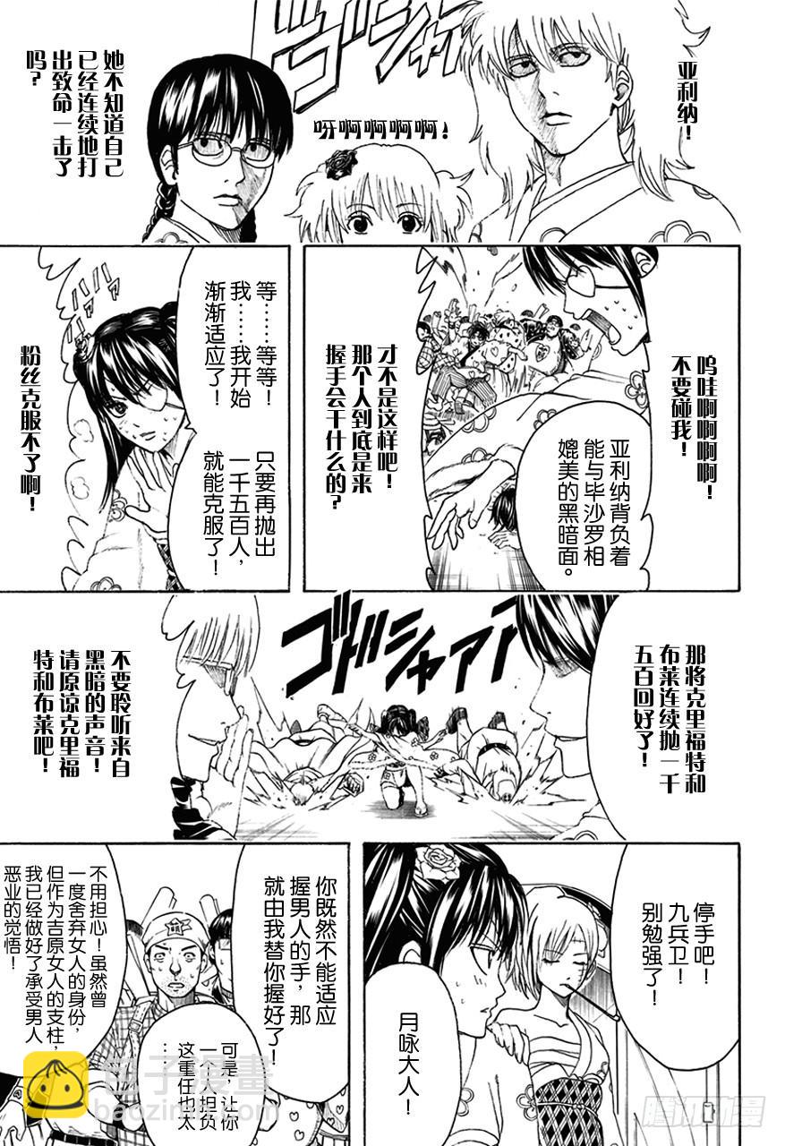 🍜银魂 第448话 被引导的臭女人们 第13页