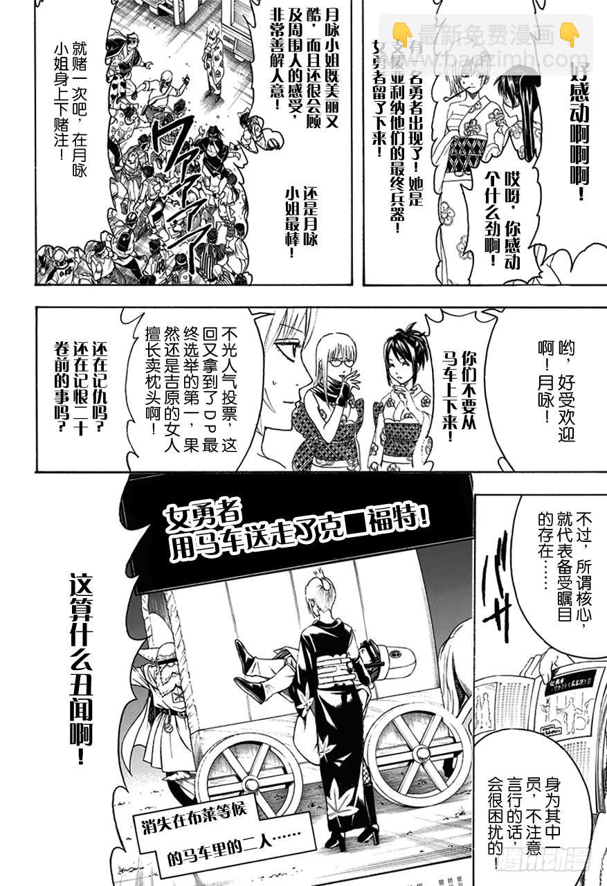 🍜银魂 第448话 被引导的臭女人们 第14页