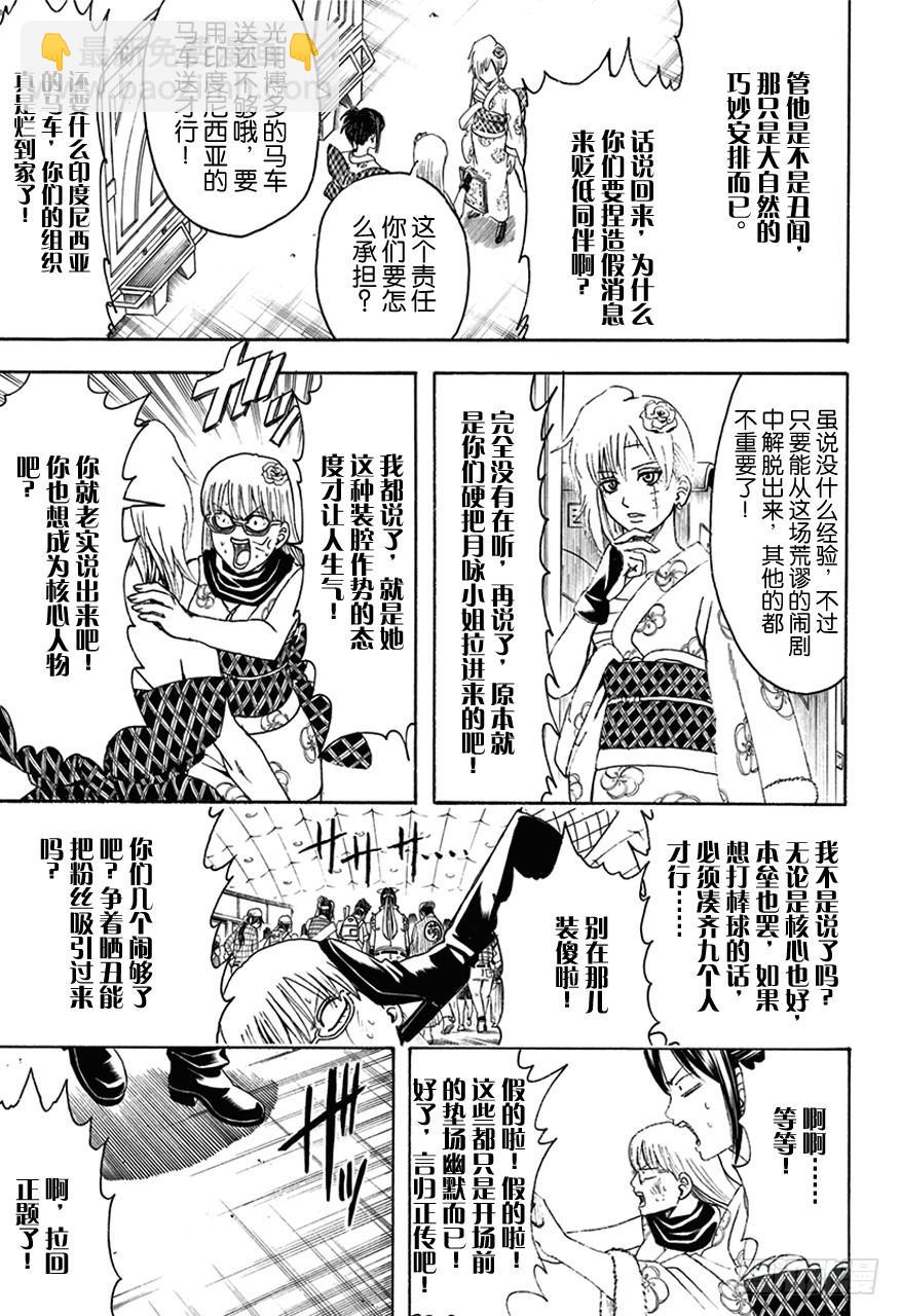 🍜银魂 第448话 被引导的臭女人们 第15页