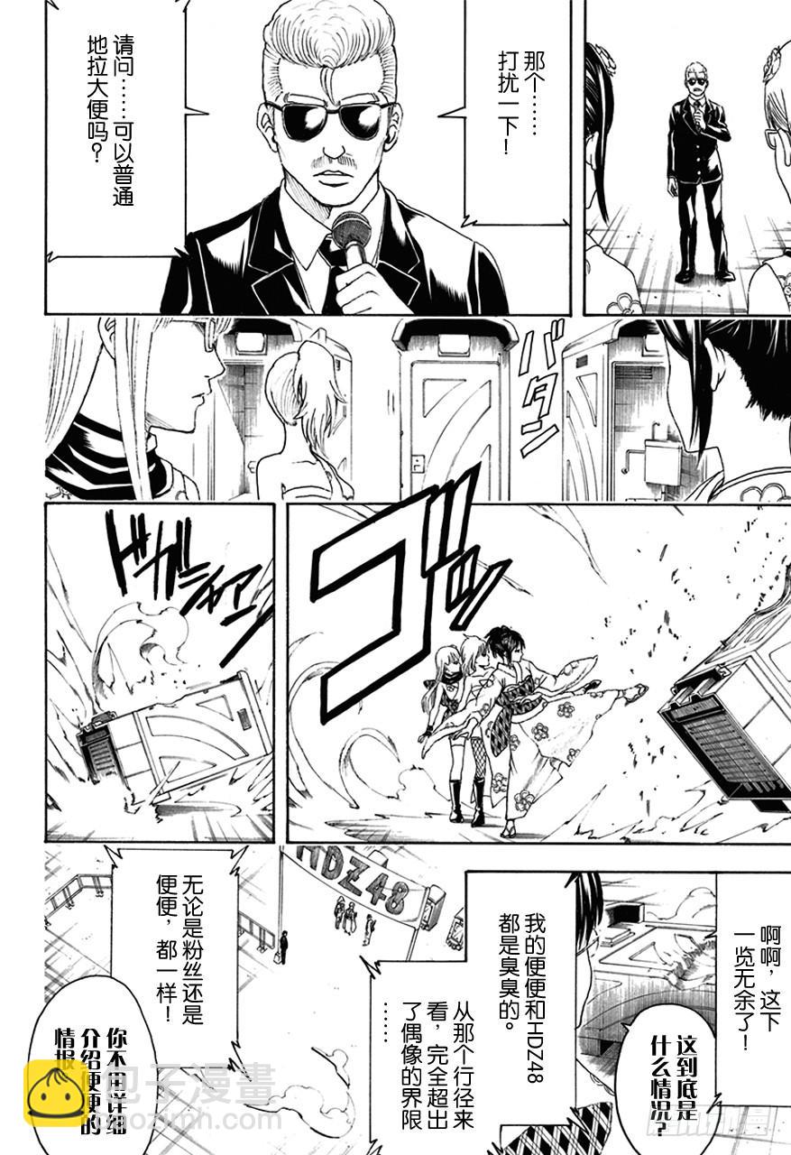 🍜银魂 第448话 被引导的臭女人们 第16页