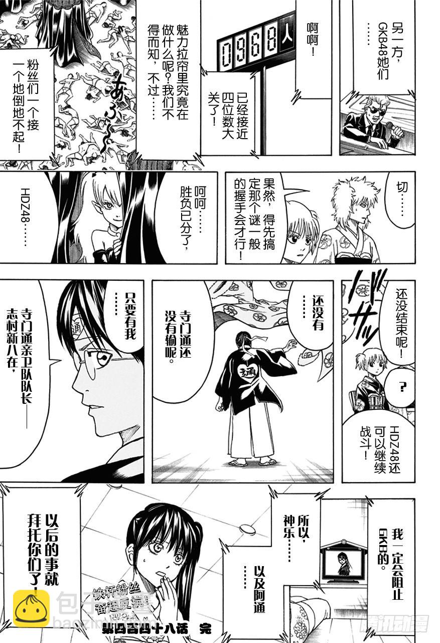 🍜银魂 第448话 被引导的臭女人们 第17页