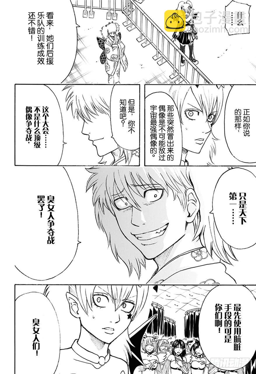 🍜银魂 第448话 被引导的臭女人们 第2页