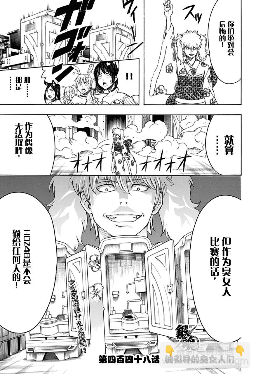 🍜银魂 第448话 被引导的臭女人们 第3页