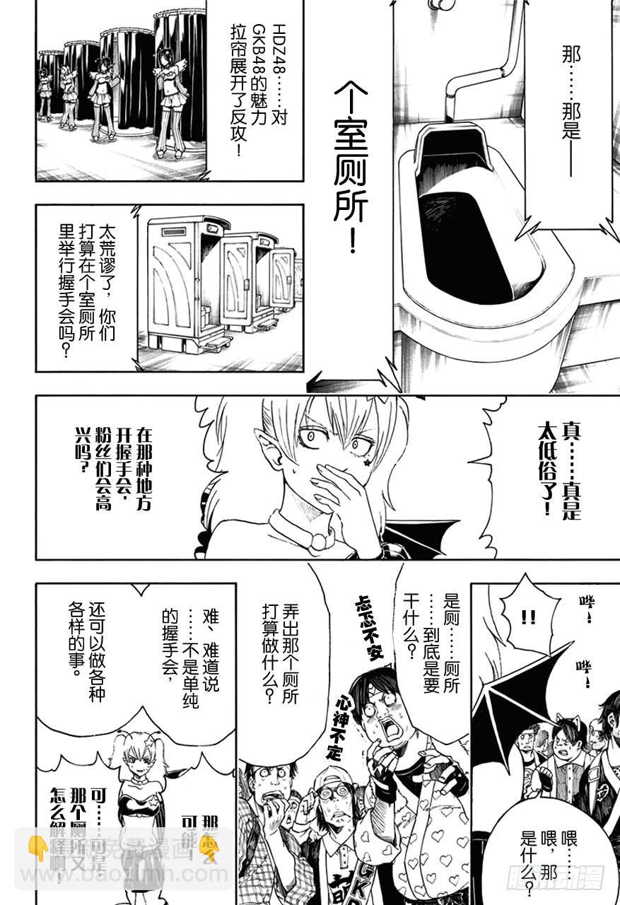 🍜银魂 第448话 被引导的臭女人们 第4页