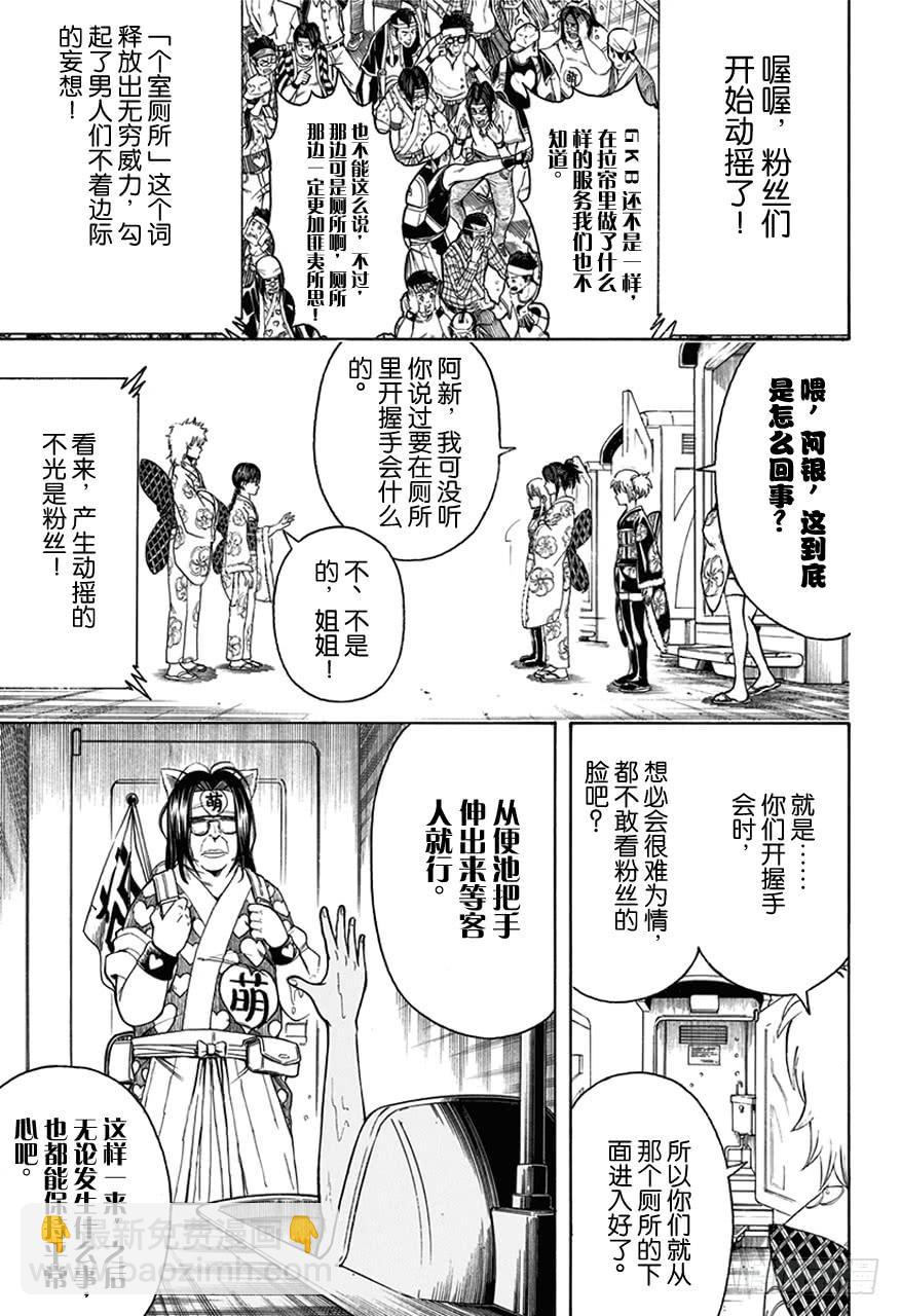 🍜银魂 第448话 被引导的臭女人们 第5页