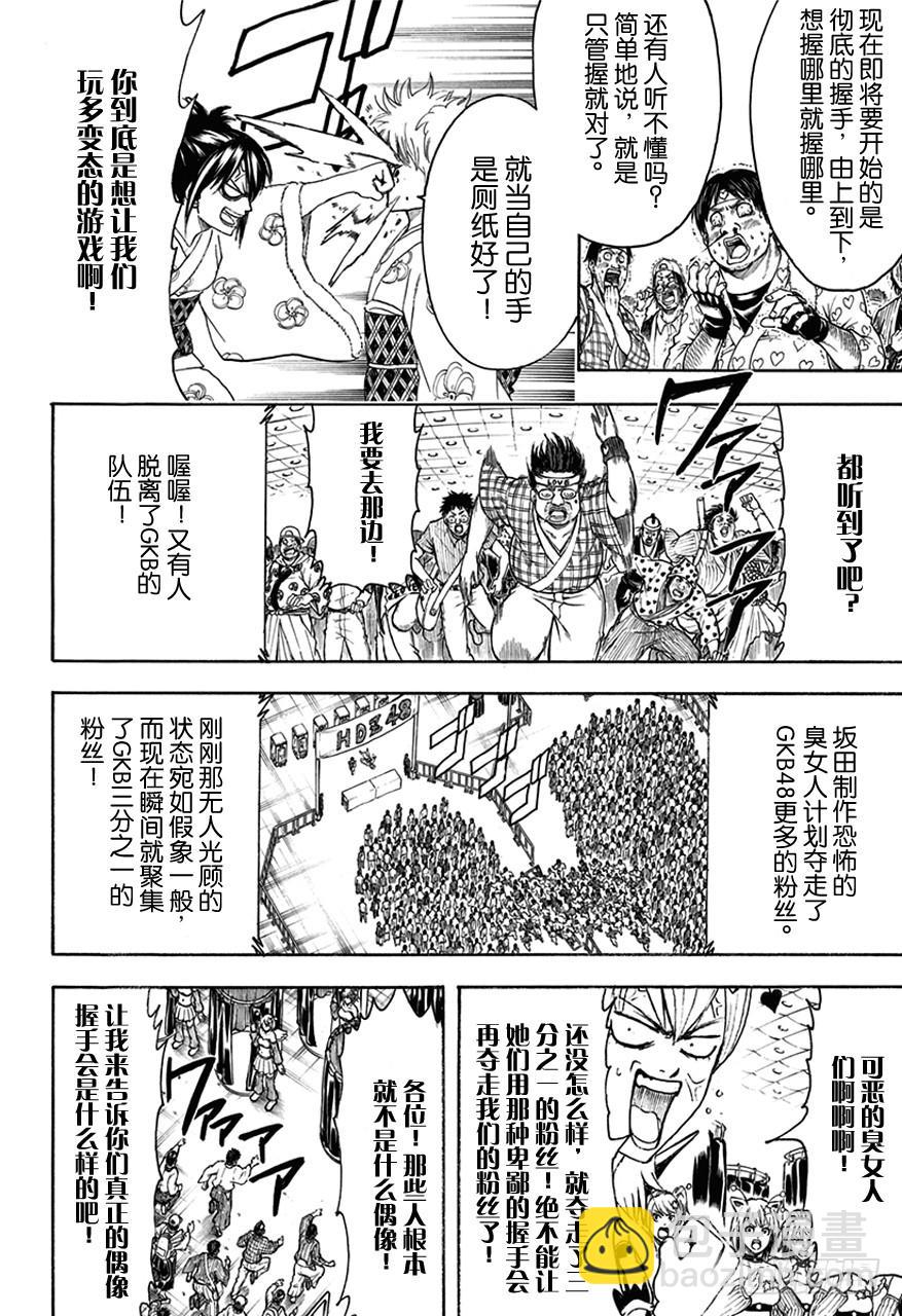 🍜银魂 第448话 被引导的臭女人们 第6页