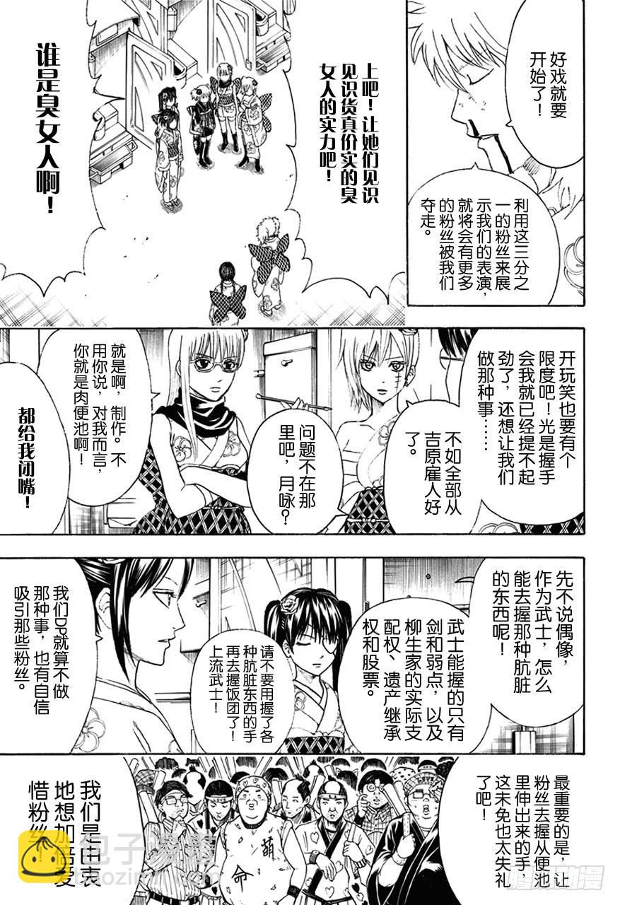 🍜银魂 第448话 被引导的臭女人们 第7页