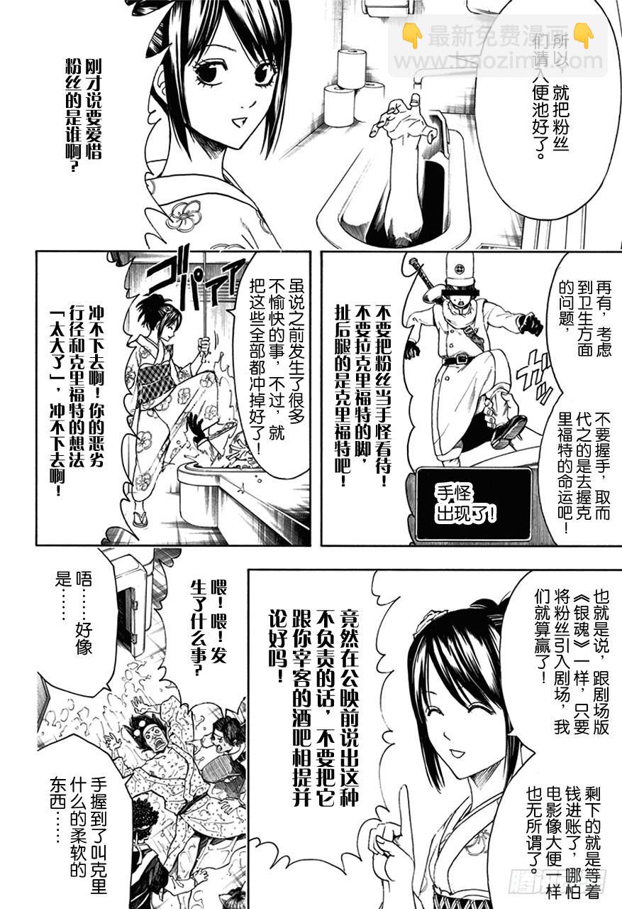🍜银魂 第448话 被引导的臭女人们 第8页