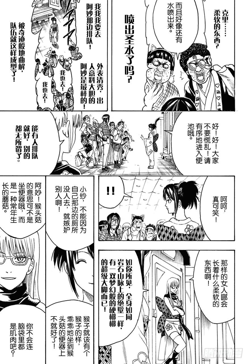 🍜银魂 第448话 被引导的臭女人们 第9页