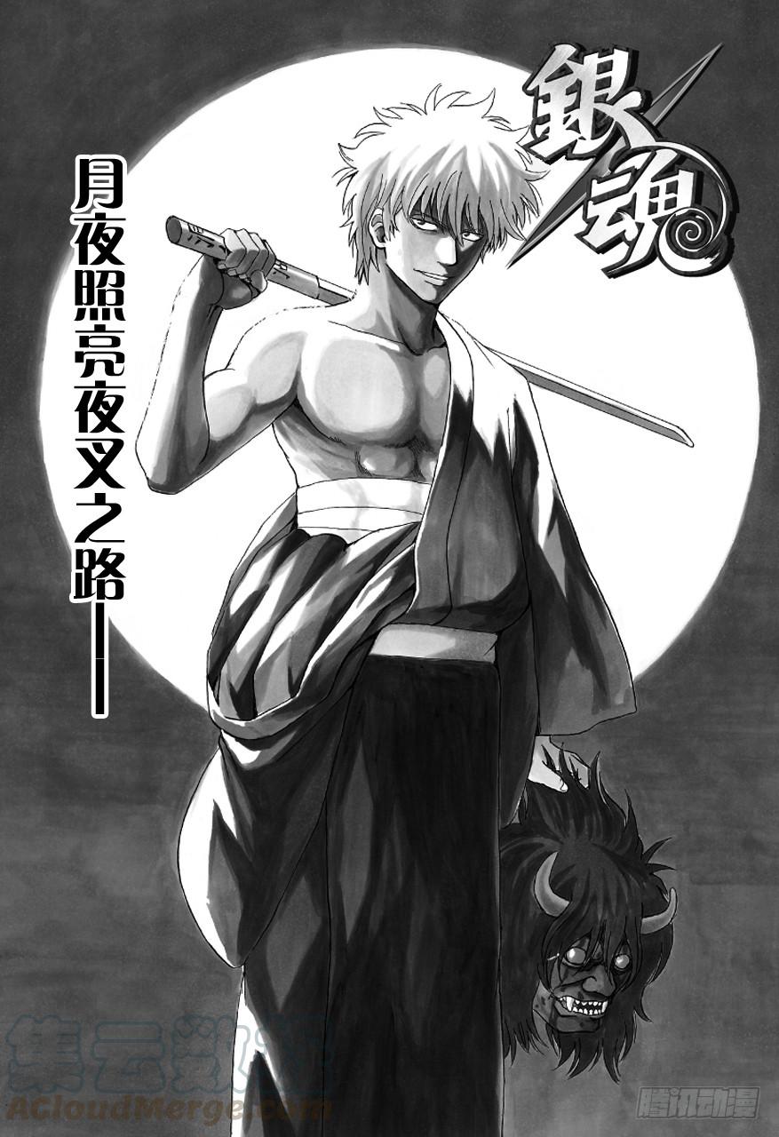 🍜银魂 第450话 人生五十年，与天地相比，转瞬即逝，如梦幻和彩票 第1页