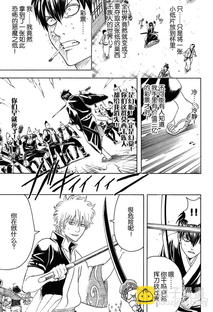 🍜银魂 第450话 人生五十年，与天地相比，转瞬即逝，如梦幻和彩票 第10页