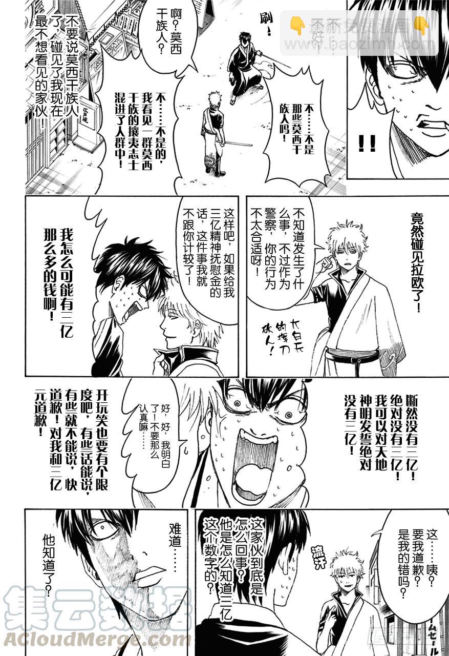 🍜银魂 第450话 人生五十年，与天地相比，转瞬即逝，如梦幻和彩票 第11页