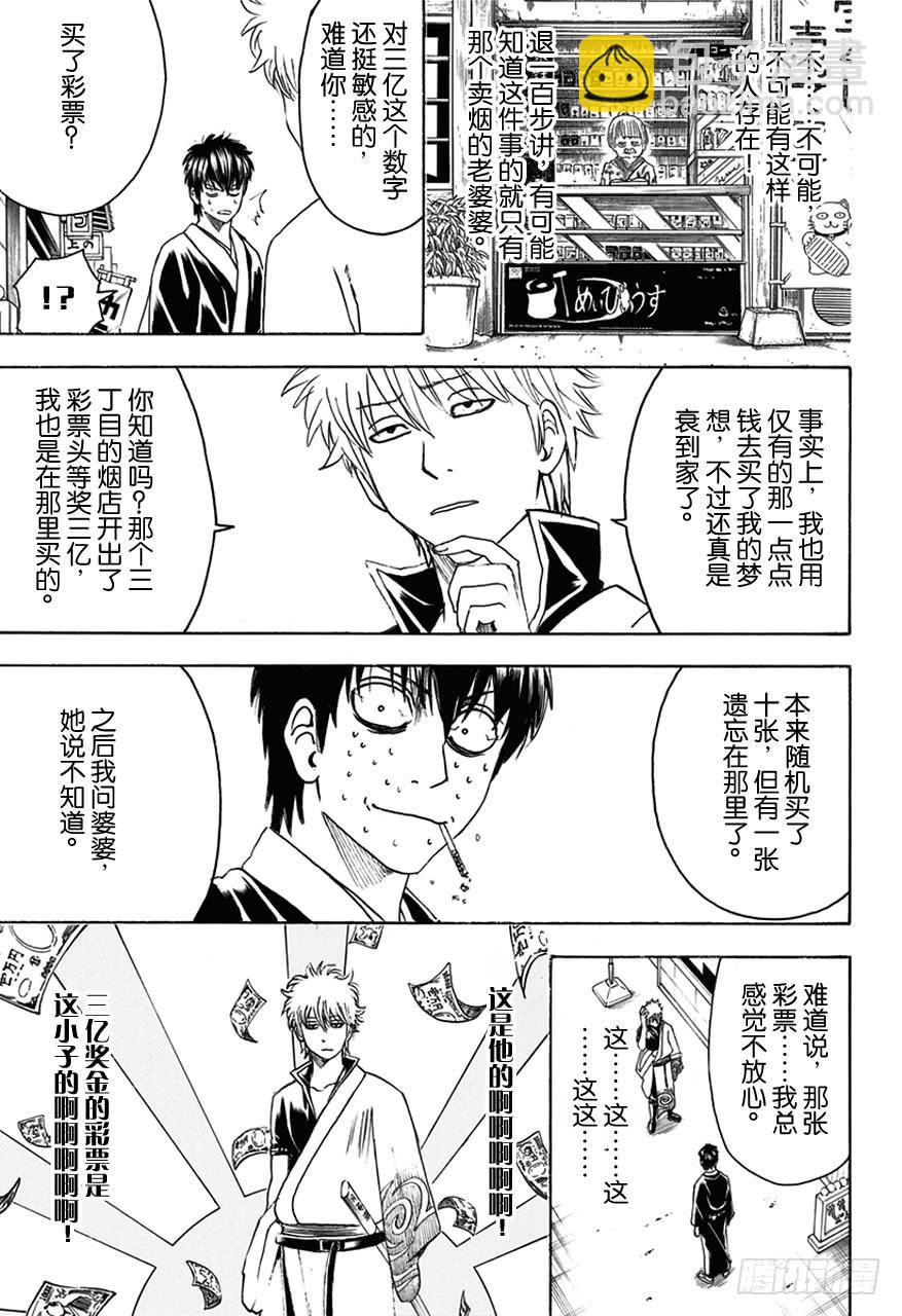 🍜银魂 第450话 人生五十年，与天地相比，转瞬即逝，如梦幻和彩票 第12页
