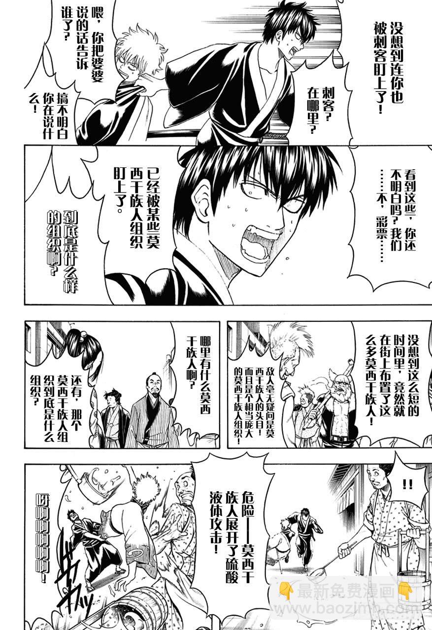 🍜银魂 第450话 人生五十年，与天地相比，转瞬即逝，如梦幻和彩票 第15页