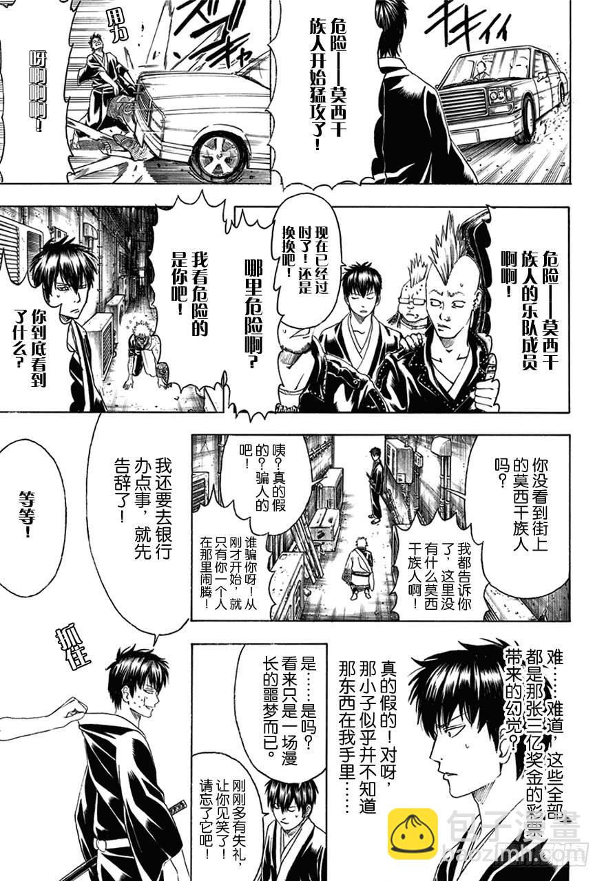 🍜银魂 第450话 人生五十年，与天地相比，转瞬即逝，如梦幻和彩票 第16页