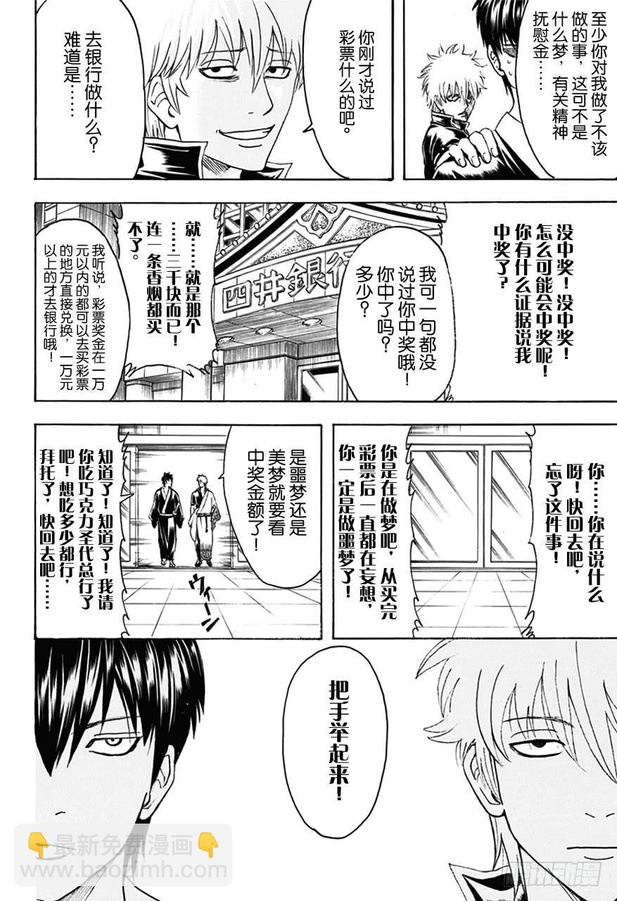 🍜银魂 第450话 人生五十年，与天地相比，转瞬即逝，如梦幻和彩票 第17页
