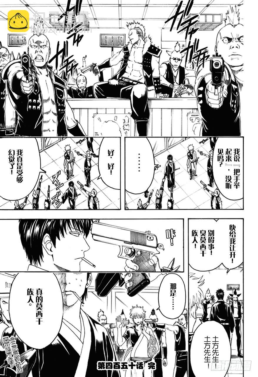 🍜银魂 第450话 人生五十年，与天地相比，转瞬即逝，如梦幻和彩票 第18页
