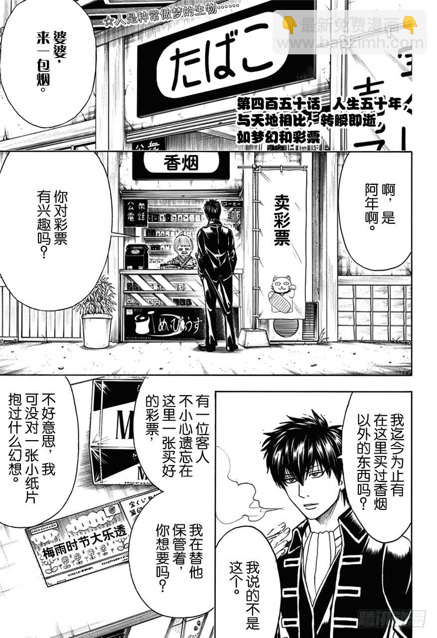 🍜银魂 第450话 人生五十年，与天地相比，转瞬即逝，如梦幻和彩票 第2页
