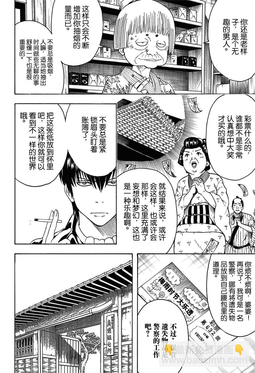 🍜银魂 第450话 人生五十年，与天地相比，转瞬即逝，如梦幻和彩票 第3页