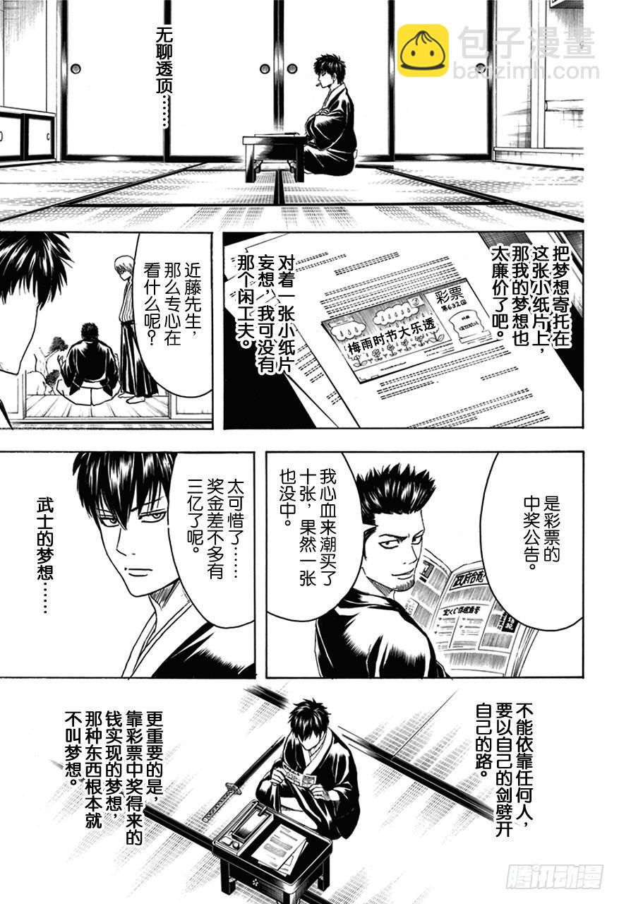 🍜银魂 第450话 人生五十年，与天地相比，转瞬即逝，如梦幻和彩票 第4页