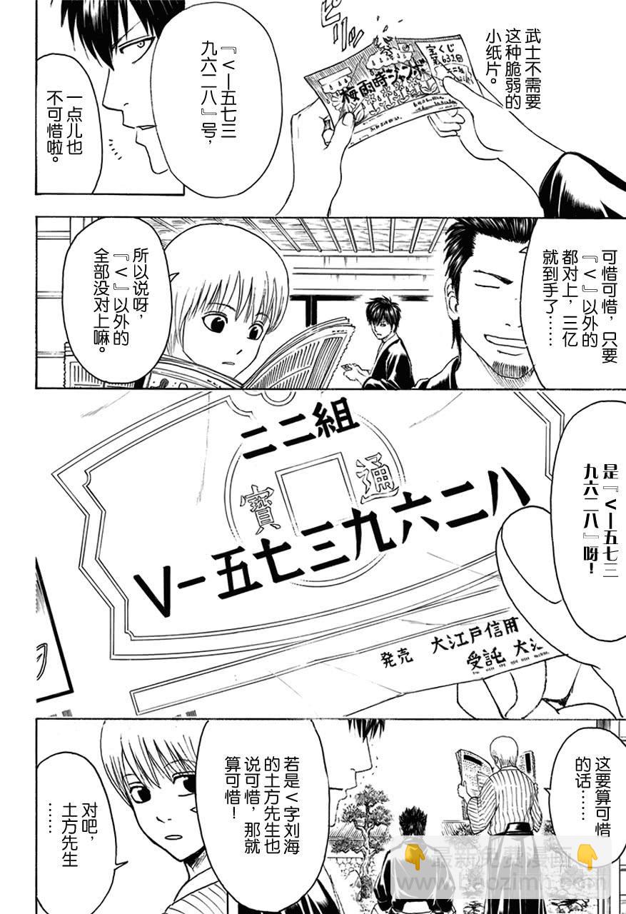 🍜银魂 第450话 人生五十年，与天地相比，转瞬即逝，如梦幻和彩票 第5页