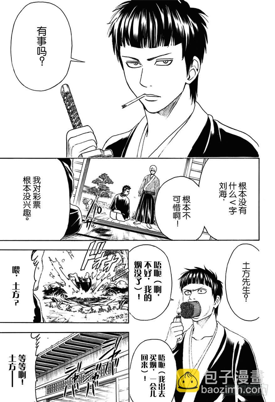 🍜银魂 第450话 人生五十年，与天地相比，转瞬即逝，如梦幻和彩票 第6页