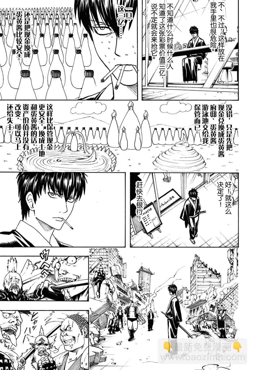 🍜银魂 第450话 人生五十年，与天地相比，转瞬即逝，如梦幻和彩票 第8页