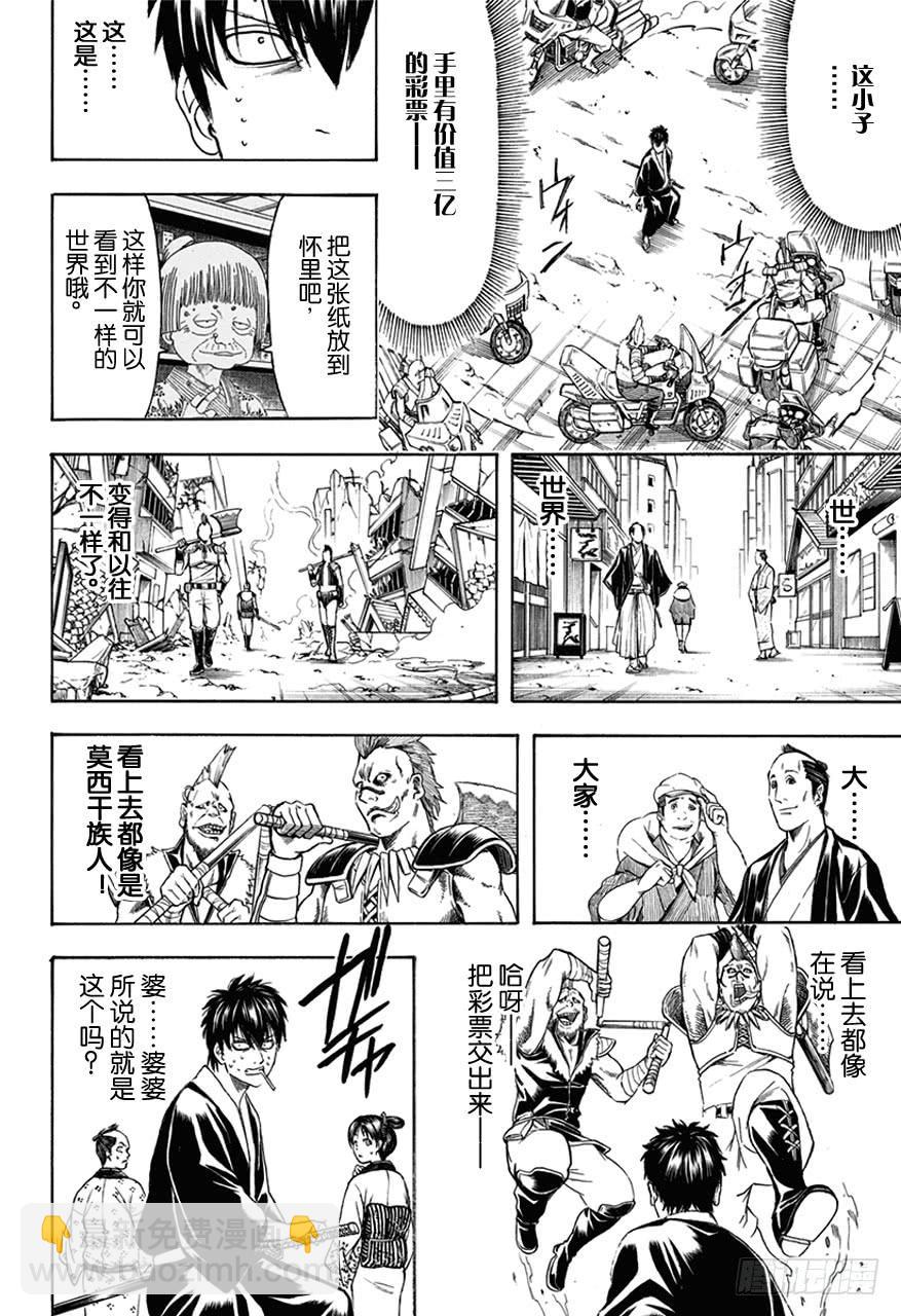 🍜银魂 第450话 人生五十年，与天地相比，转瞬即逝，如梦幻和彩票 第9页
