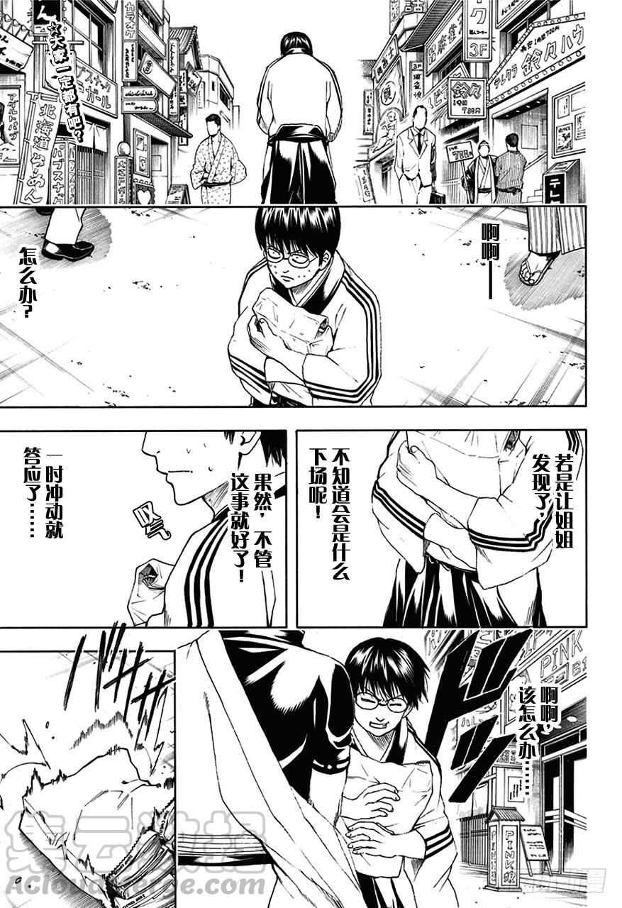 🍜银魂 第455话 成人书可以隐藏，OOO是无法隐藏的！ 第1页