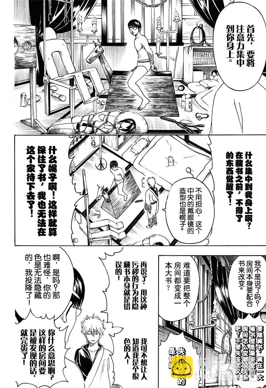 🍜银魂 第455话 成人书可以隐藏，OOO是无法隐藏的！ 第10页